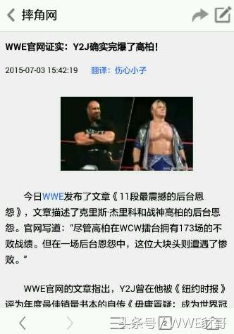 都说WWE战神高柏在后台被克里斯·杰里科揍了，真相是怎样？