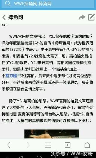 都说WWE战神高柏在后台被克里斯·杰里科揍了，真相是怎样？