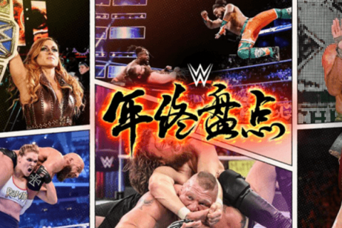 2018·WWE年终盘点 女子组大革命高歌猛进