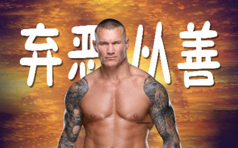 WWE反派之王兰迪奥顿竟要转入RAW成为正派选手