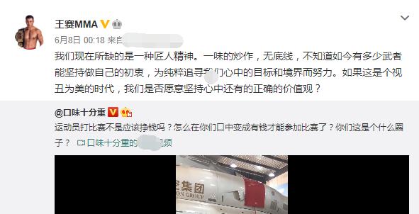 前UFC选手王赛批武林恶意炒作:毫无底线,视丑为美,则初心何在 前UFC选手王赛批武林恶意炒作:毫无底线,视丑为美,则初心何在