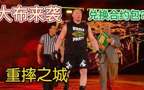 科尔宾偷袭罗林斯后布洛克半路杀出，用铁椅和公文包攻击罗林斯
