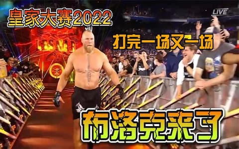兰迪和里德尔联合淘汰数位大将，大布最后一位出场，场上选手慌了