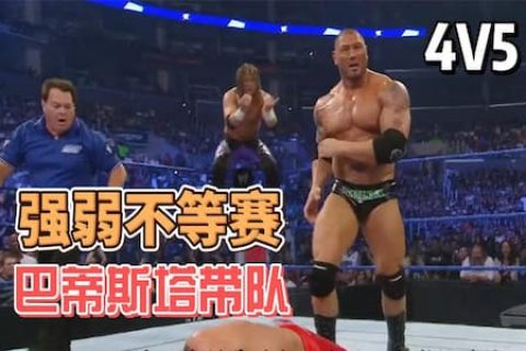 WWE团队赛，野兽巴蒂斯塔四人组对战艾吉五人组，上演强弱不等赛