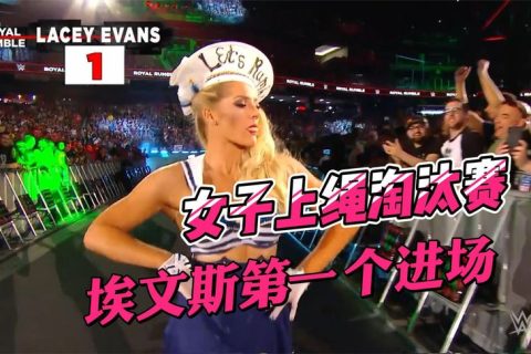 女子上绳淘汰赛：埃文斯率先登台遭遇强敌，老将詹姆斯回归WWE