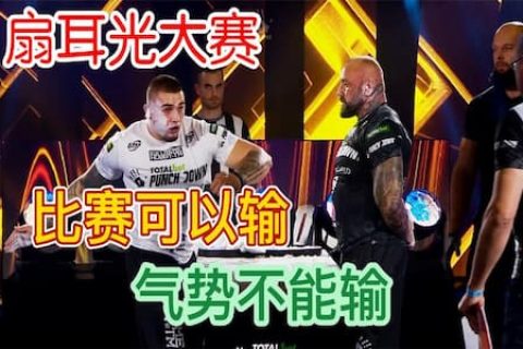 扇耳光大赛：黑木下手太重，对手右脸红肿不堪，眼泪自动留下来