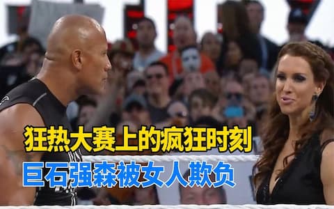7万人的现场，巨石强森被女人打耳光！盘点WWE狂热大赛10个名场面