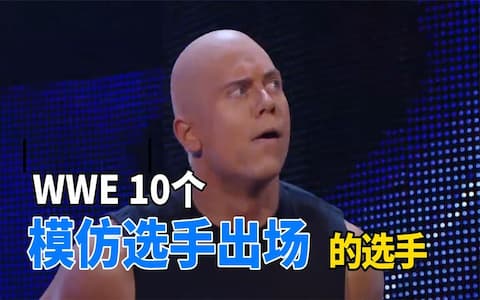 米兹假扮强森，王大锤和肖恩模仿老麦父子！盘点WWE十个假扮时刻