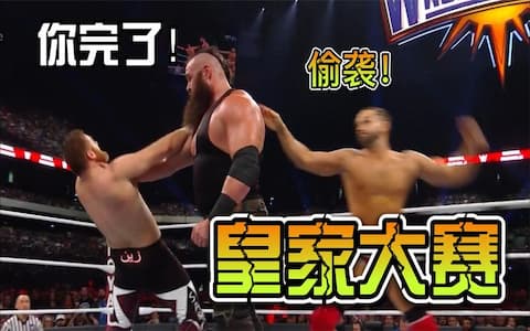 WWE人间怪兽守擂台，斯皮尔斯和萨米辛联合对抗，迪安紧跟其后