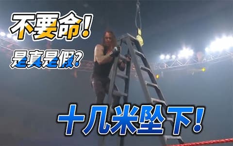 WWE选手有多拼？20米高空摔下来都是家常便饭，米克弗利多次上榜