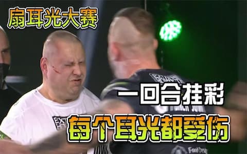 扇耳光大赛：大胖首回合失误击中对手肩膀，被对手连续耳光打伤