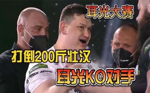 耳光真的可以打晕人吗？二百多斤壮汉被对手一个耳光差点打晕