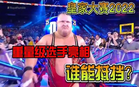 皇家挑战赛2022：擂台上迎来了两位可以独当一面的重量级选手