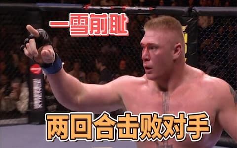 布洛克重拳有多厉害？UFC重量级赛事，第二回合一拳击倒寇图尔