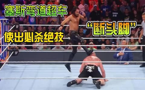 罗林斯无争议击败猛兽大布刷新战绩！全因大布被断头脚两次击中