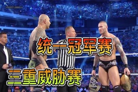 皇家大赛获胜者巴蒂斯塔挑战冠军兰迪奥顿，丹尼尔凭实力加入其中