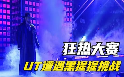 摔角届最晦气的比赛，只有WWE敢尝试！参赛选手还都是WWE一线选手