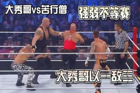 摔角巨人被惹怒，重拳KO盖洛斯后使出锁喉抛摔完成一箭双雕
