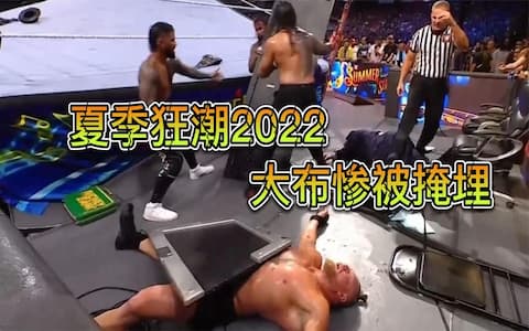理论兑换合约包失败，大布以一打三被乌索兄弟前后夹击后当场掩埋