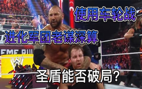 进化军团开始车轮战，圣盾军团见招拆招，誓要摧毁对手