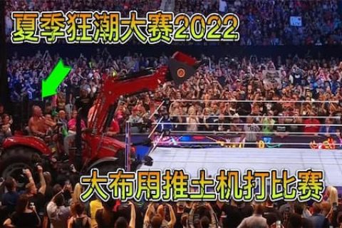 猛兽布洛克开着推土机打比赛，将罗曼雷恩斯放在推土机里推进擂台