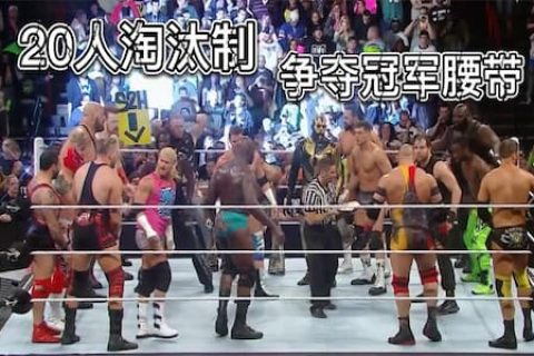 手下败将Triple H故意设局，让迪安参加20人淘汰赛捍卫自己的冠军