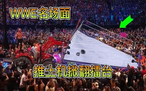 布洛克莱斯纳为了击败罗曼，打出多个后翻摔，还用推土机掀翻擂台