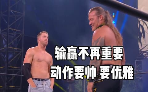 优雅永不过时？潇洒哥挑战老将杰里科，双手插兜，先让你两只手
