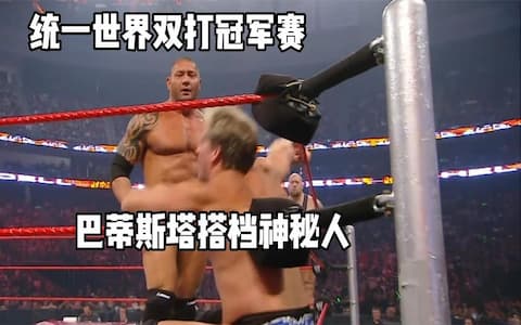事实证明，体型大的摔角手最占优势！神秘人十招不敌大秀哥一招