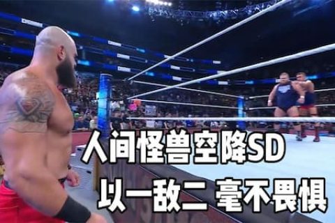 黑羊空降SD，以绝对实力拿下阿尔法组合，150公斤选手轻松被举起