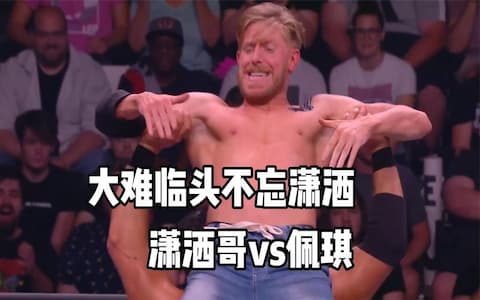 帅比输赢重要？潇洒哥卡西迪打比赛，即使大难临头也一定要耍帅