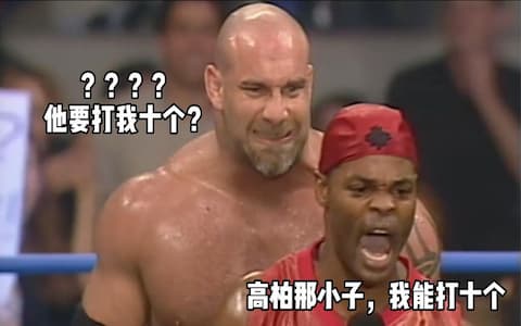 红衣哥当众嘲笑高柏，不料他就在背后！三分钟教他如何摔角和做人
