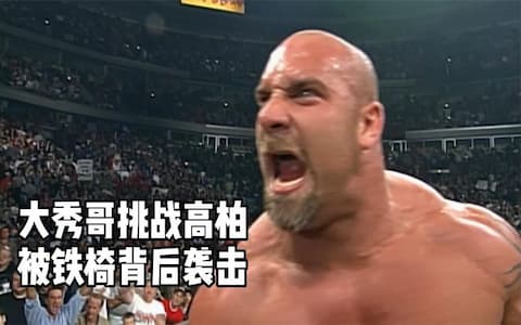 大秀哥挑战高柏，进行二番战！比赛中途被多人干扰，还好钻石现身