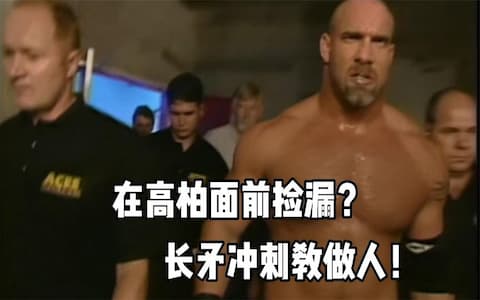战神高柏迎战大维托，仅一分钟将其击败！赛后竟有人捡漏