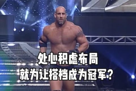 战神高柏又输了！凯文纳什处心积虑装成裁判，就为好兄弟成为冠军