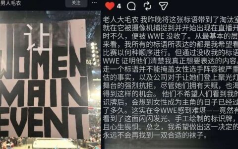 WWE疑似没收“让女子主战赛”标语，女子组主战赛困境再成焦点