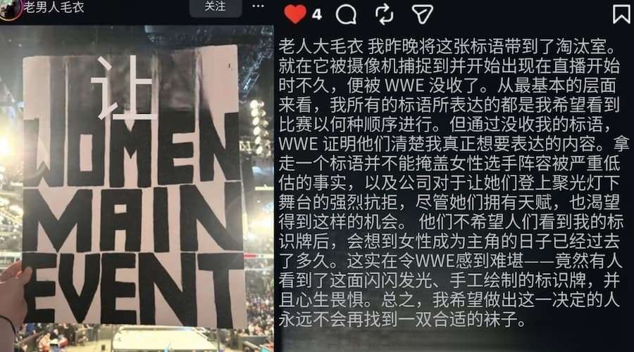 自己携带的“LET WOMEN MAIN EVENT”(让女子选手担任主战赛)标语,在直播过程中被工作人员没收。