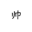 小议的头像