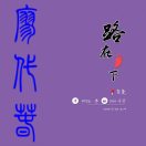 一江明月一江秋的头像