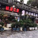 酉阳县平价鲜花店吴太华的头像