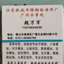 魏万军(不锈钢螺丝 石材挂件）的头像