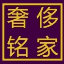 奢侈铭家的头像